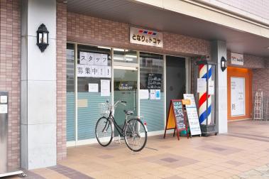 となりのトコヤ
